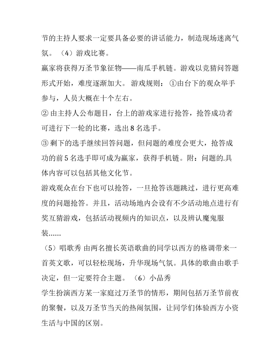 最新万圣节活动主题策划书 万圣节活动策划文案(4篇)_第3页