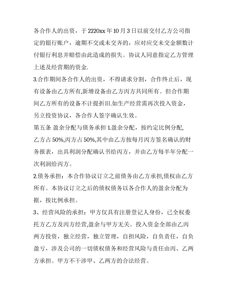 公司经营目标范文企业年度经营目标范例怎么写 公司的经营目标怎么写(3篇)_第2页