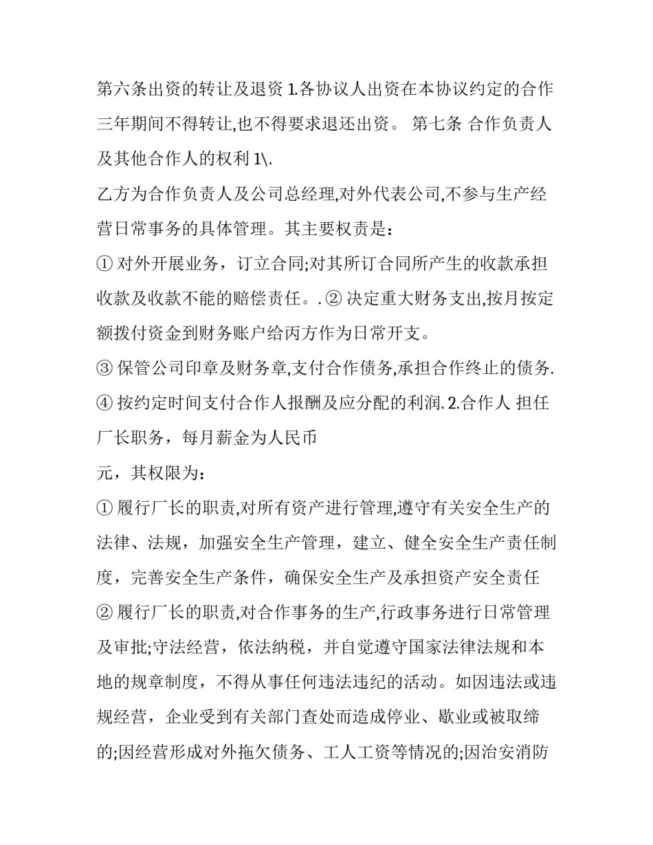 公司经营目标范文企业年度经营目标范例怎么写 公司的经营目标怎么写(3篇)_第3页