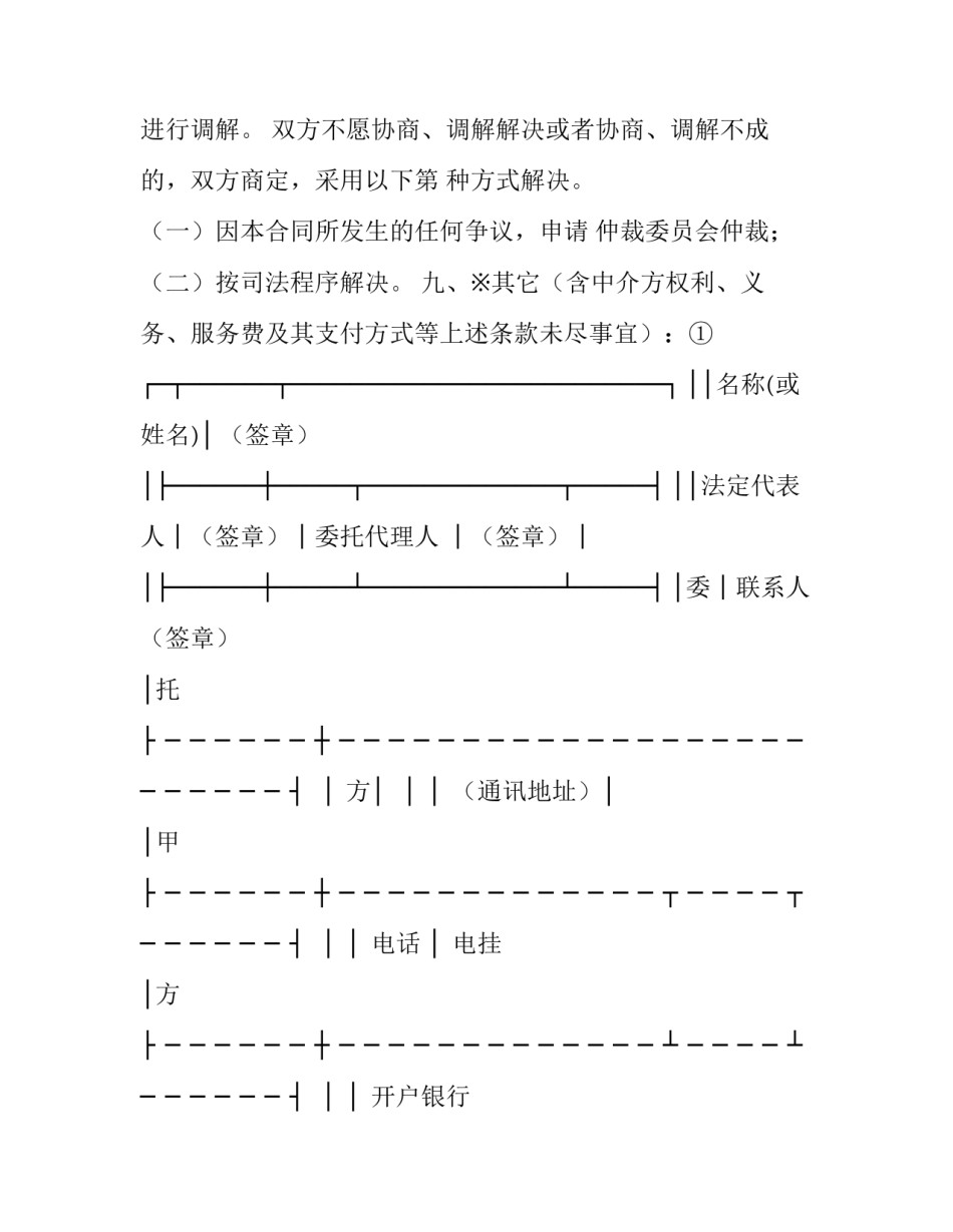 2023年税务咨询服务合同 税务服务合同(四篇)_第3页