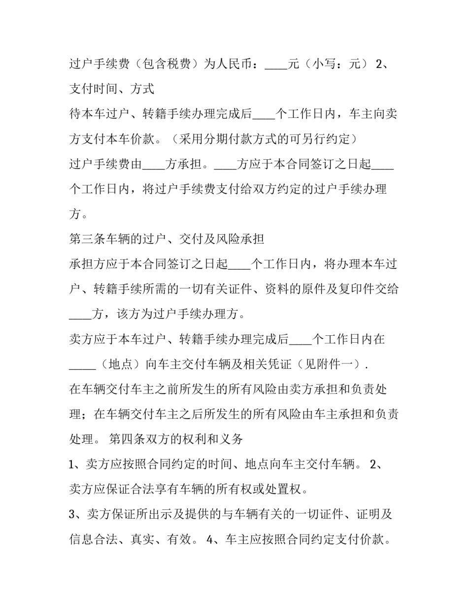 二手车买卖合同简易版范本 二手车买卖合同模板免费下载(4篇)_第2页