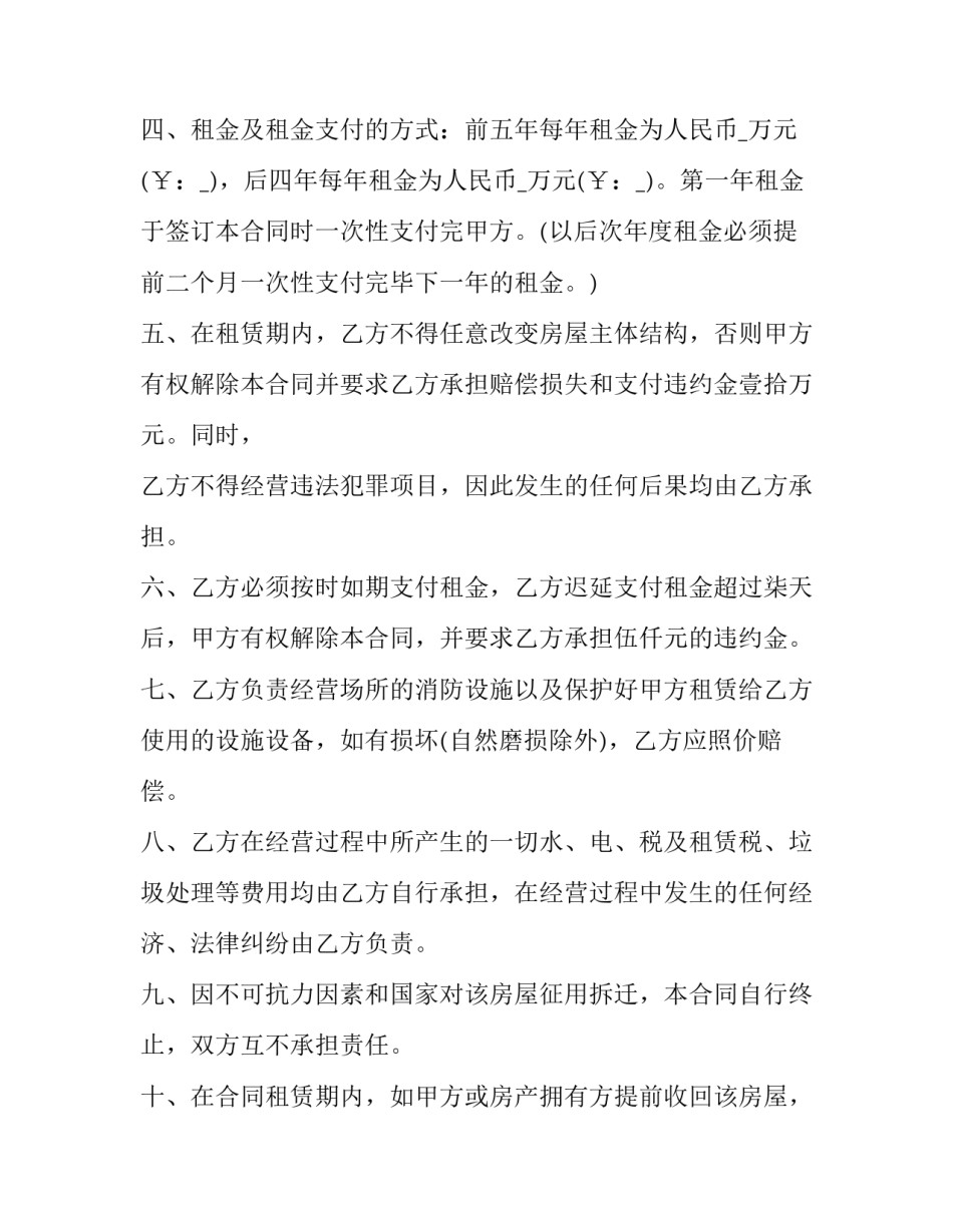 设备项目合作协议(三篇)_第2页