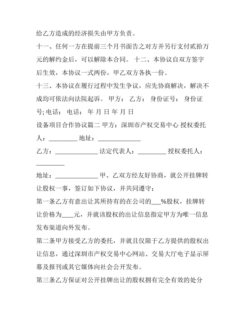 设备项目合作协议(三篇)_第3页