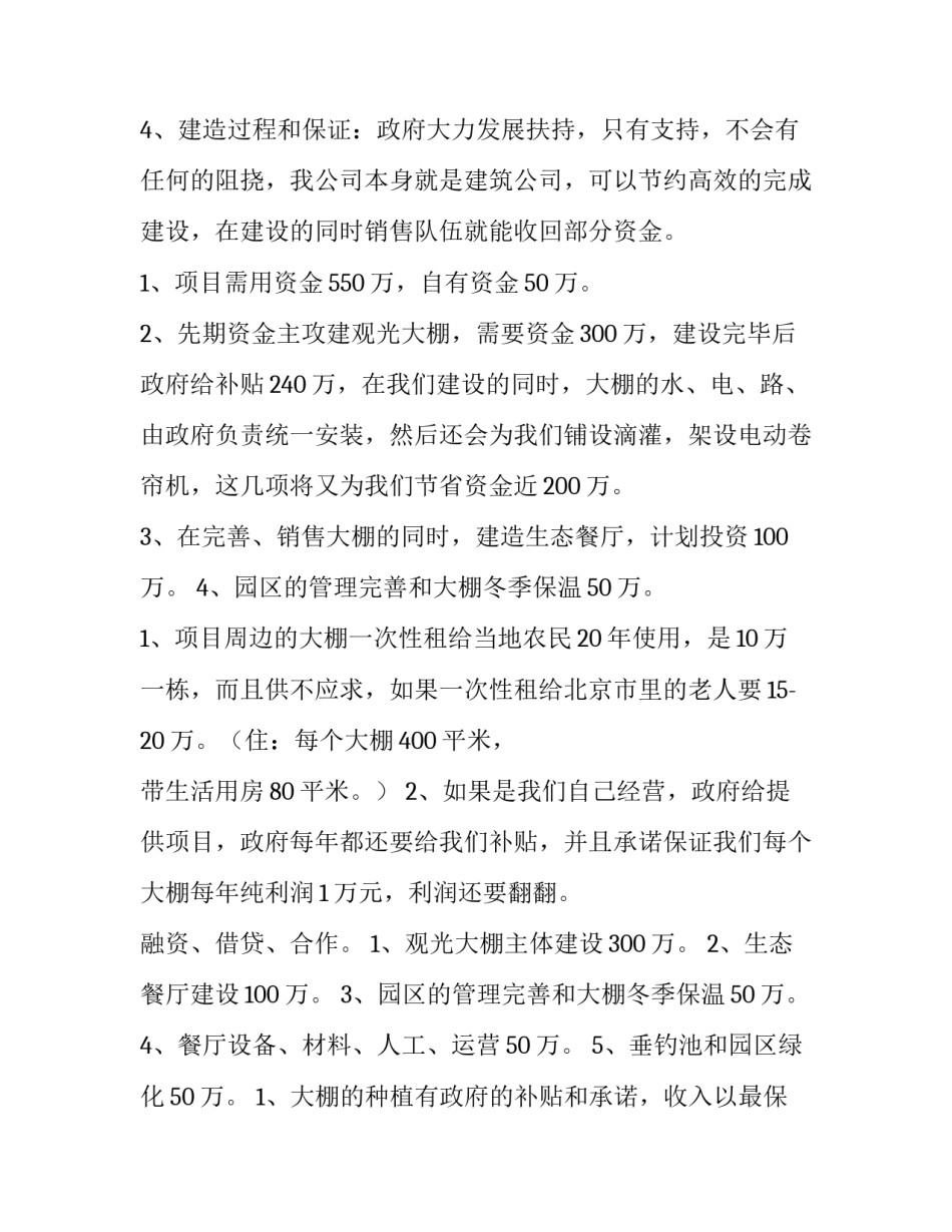 互联网加果林农业创业计划书 创业计划书互联网+水果+农业(6篇)_第3页