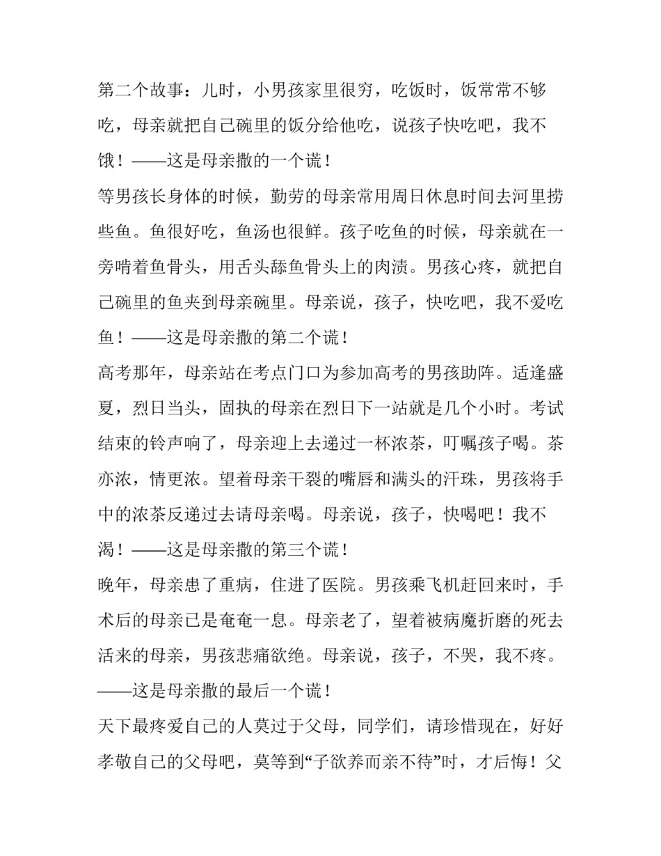 重阳节中学生演讲稿 高中重阳节演讲稿800字(4篇)_第2页