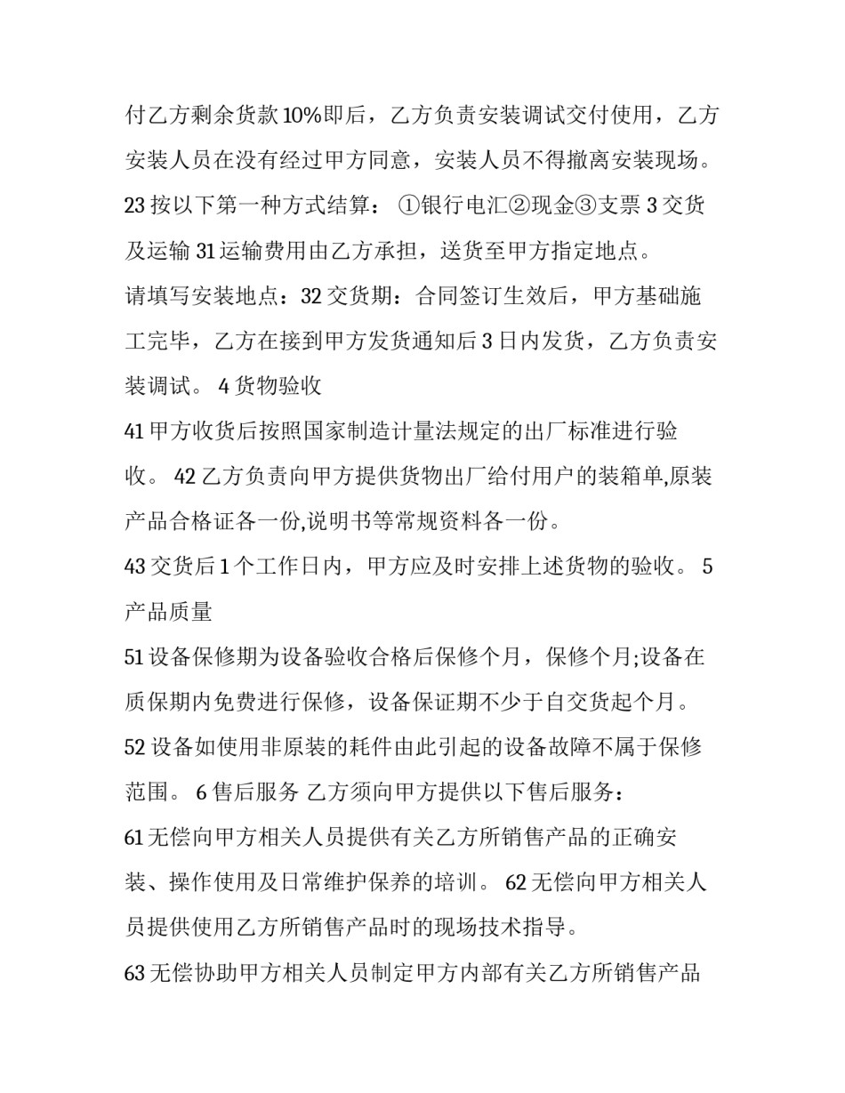 2023年玻璃钢设备订购合同书 玻璃订货合同(三篇)_第2页