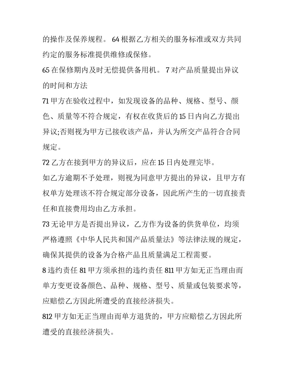 2023年玻璃钢设备订购合同书 玻璃订货合同(三篇)_第3页