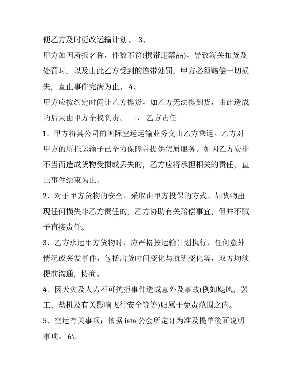 2023年简易的运输合同 简单运输合同(16篇)_第3页