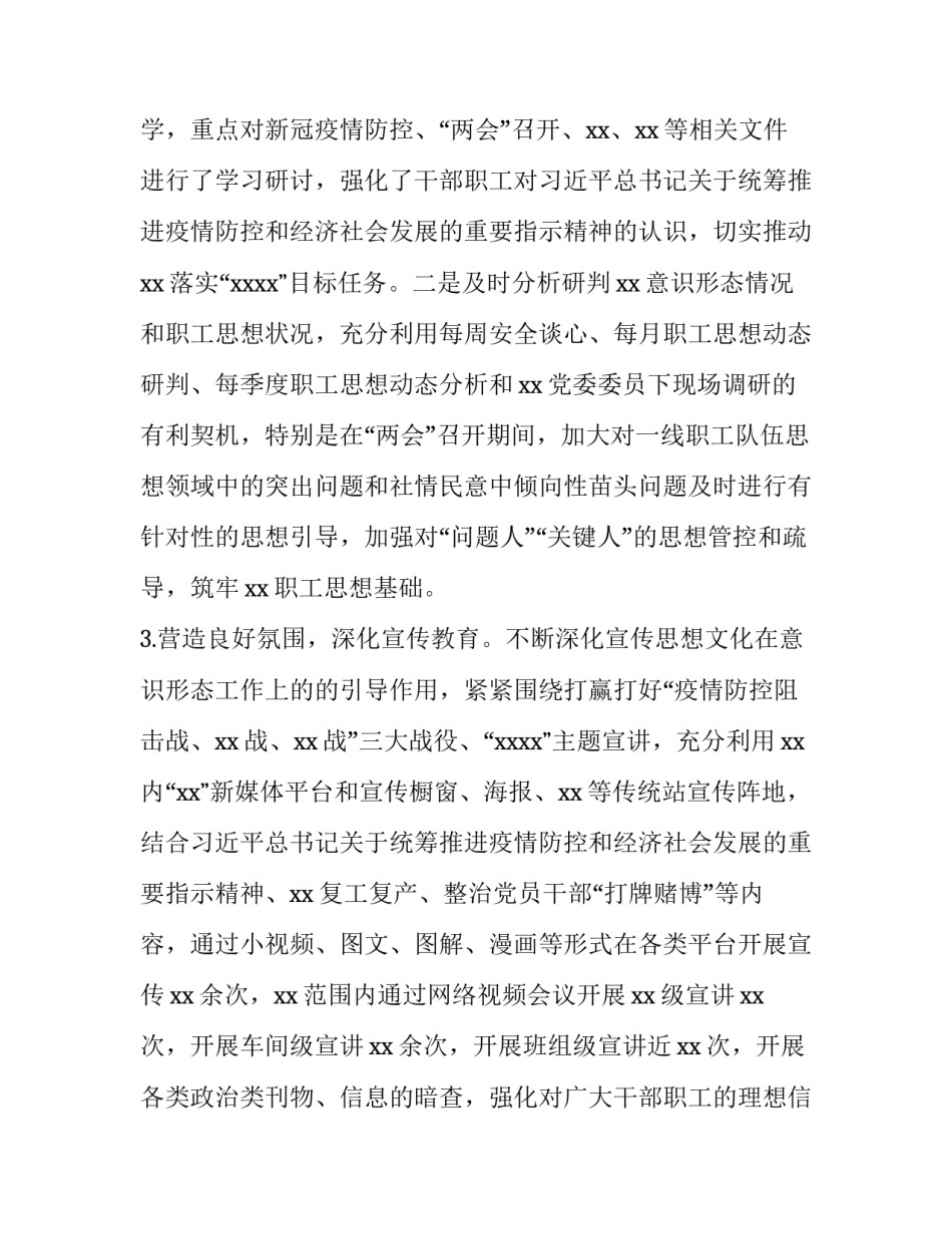 网络意识形态工作报告 网络意识形态工作情况(16篇)_第2页