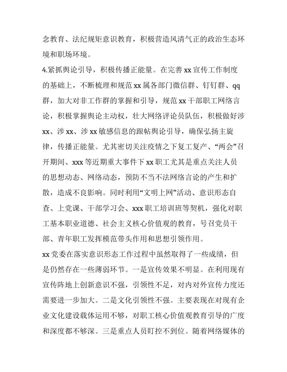 网络意识形态工作报告 网络意识形态工作情况(16篇)_第3页