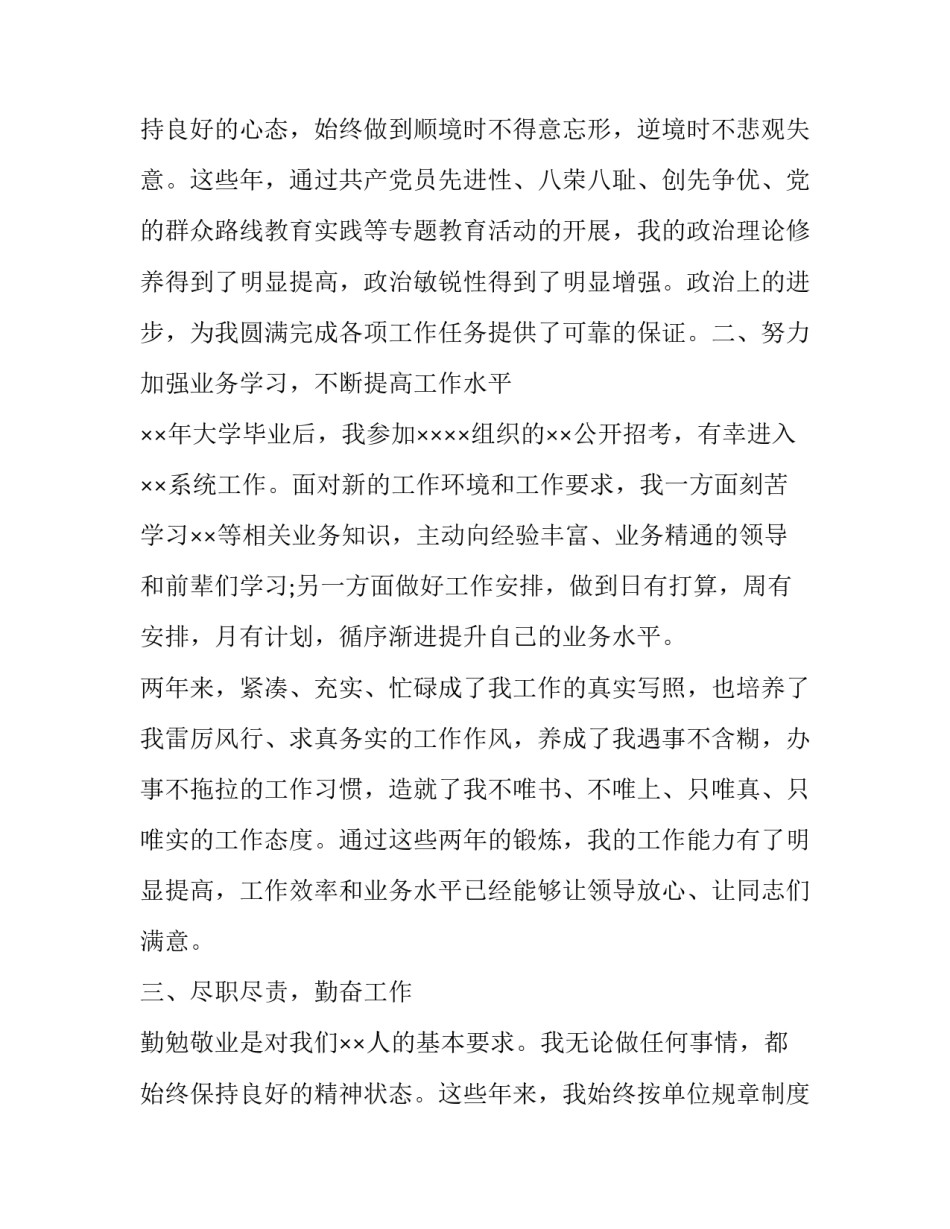 个人年度述职报告年度述职报告 年度个人述职报告怎么写(六篇)_第2页