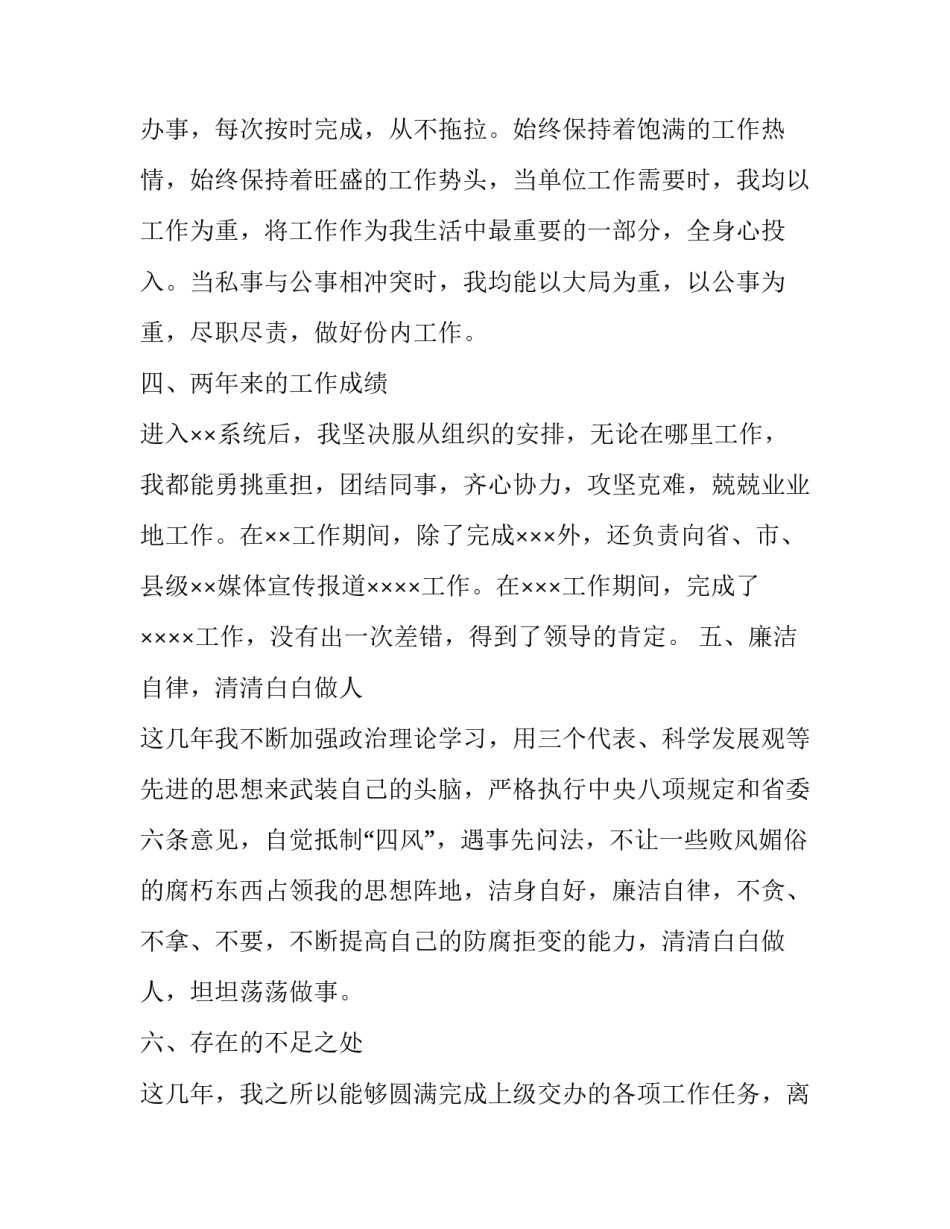 个人年度述职报告年度述职报告 年度个人述职报告怎么写(六篇)_第3页