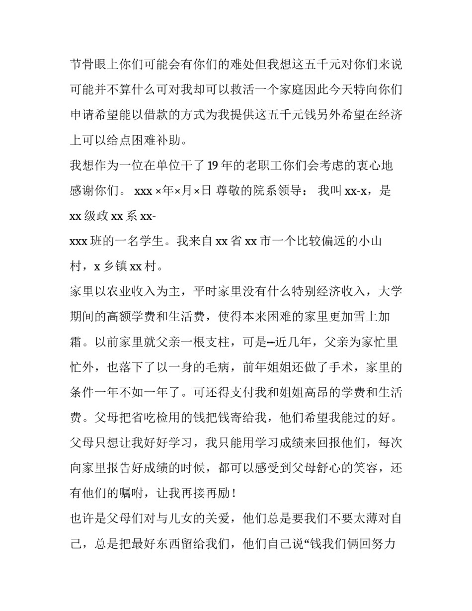 大学困难生申请理由(大全7篇)_第2页