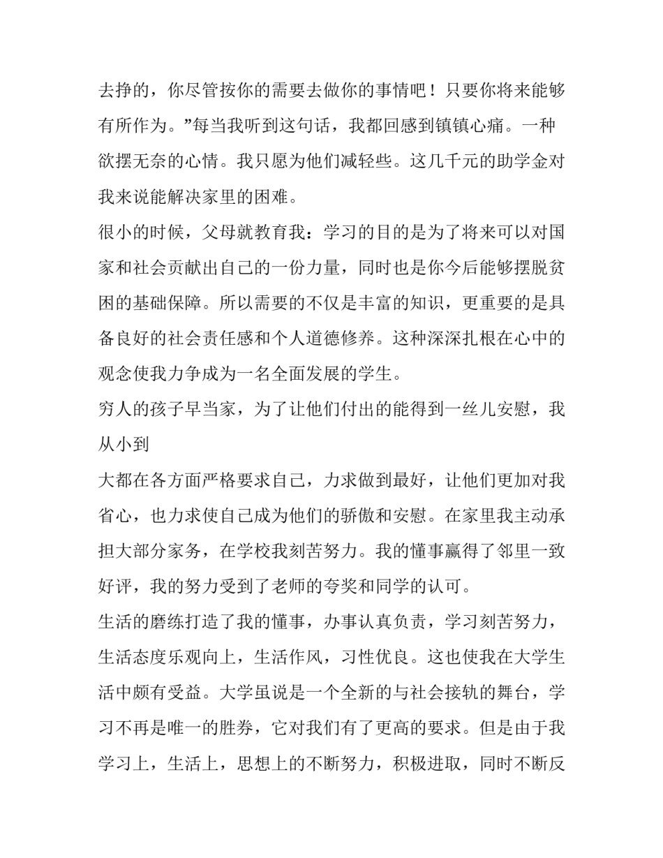 大学困难生申请理由(大全7篇)_第3页