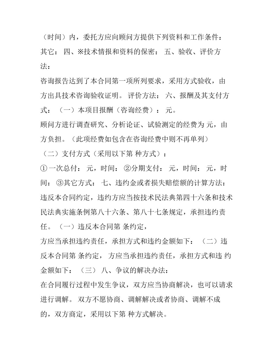 税务咨询服务合同(四篇)_第2页