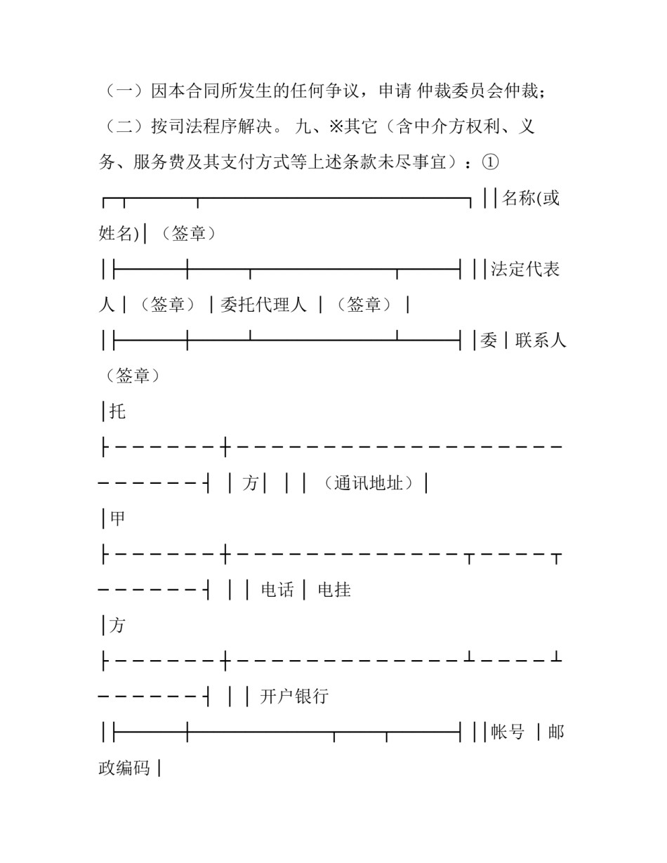 税务咨询服务合同(四篇)_第3页