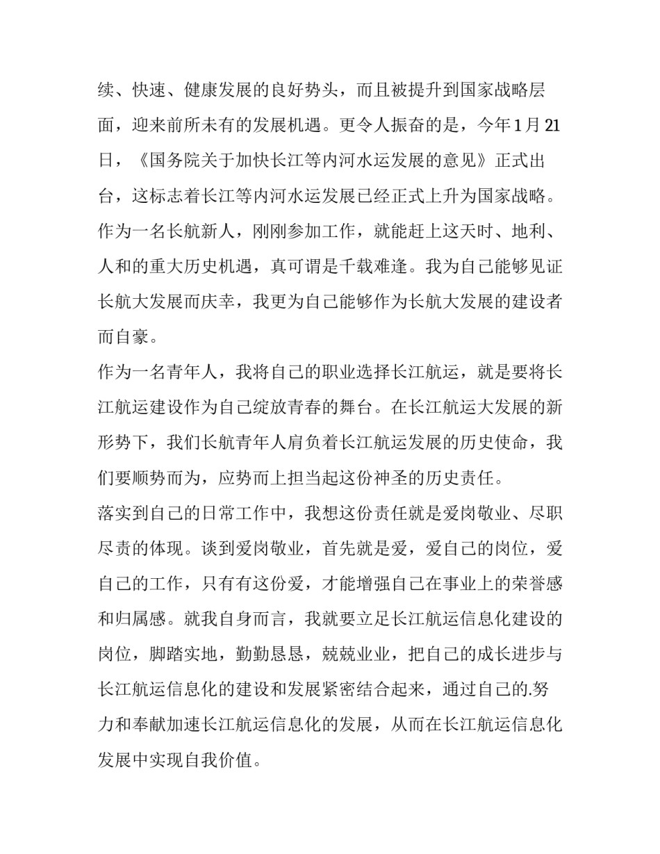 最新青春与梦想演讲稿300字(十二篇)_第2页