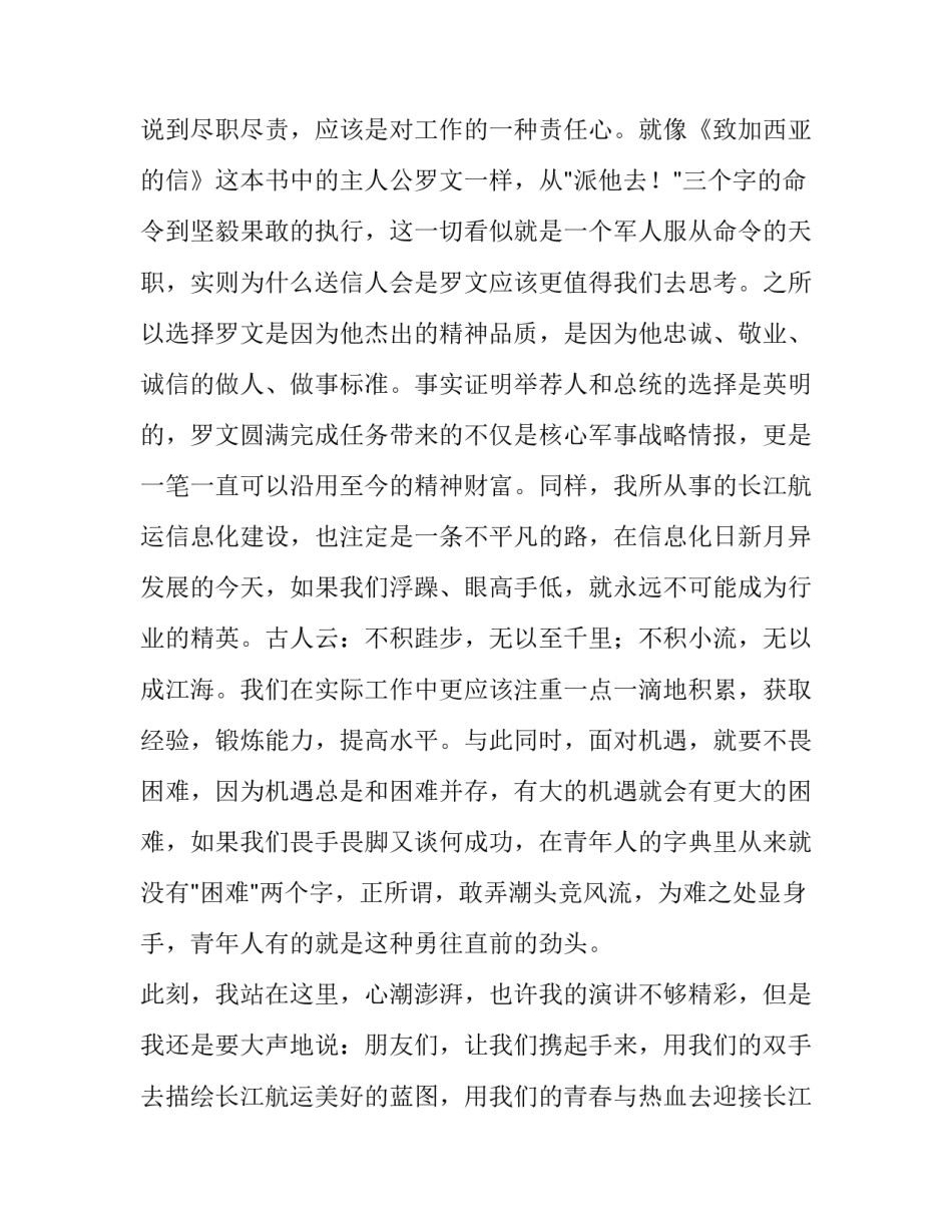 最新青春与梦想演讲稿300字(十二篇)_第3页
