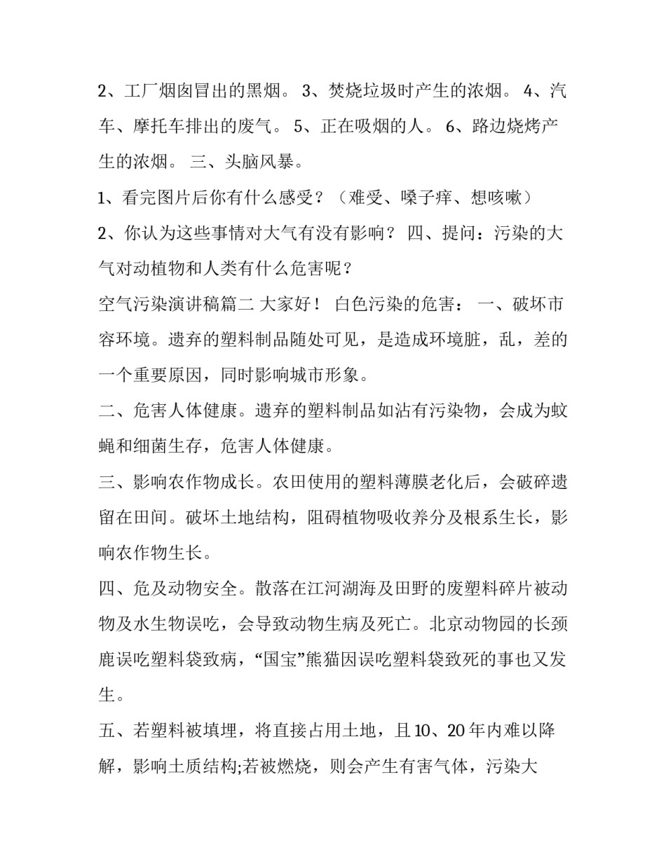 最新空气污染演讲稿(模板6篇)_第2页