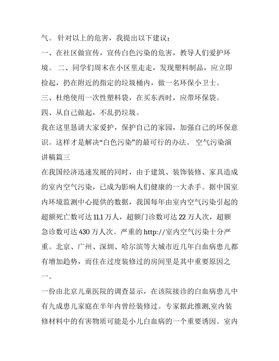 最新空气污染演讲稿(模板6篇)_第3页