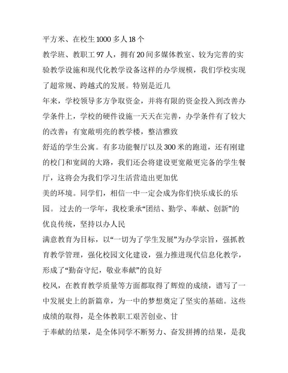 开学典礼校长讲话听后感十(实用7篇)_第2页