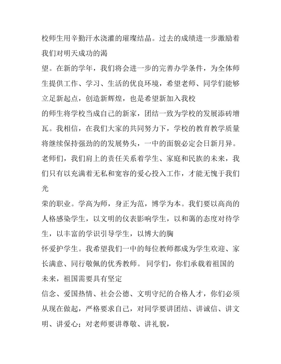 开学典礼校长讲话听后感十(实用7篇)_第3页