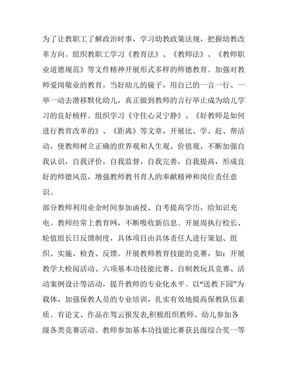 2023年幼儿园教师转正述职报告 幼师转正工作述职报告(三篇)_第2页