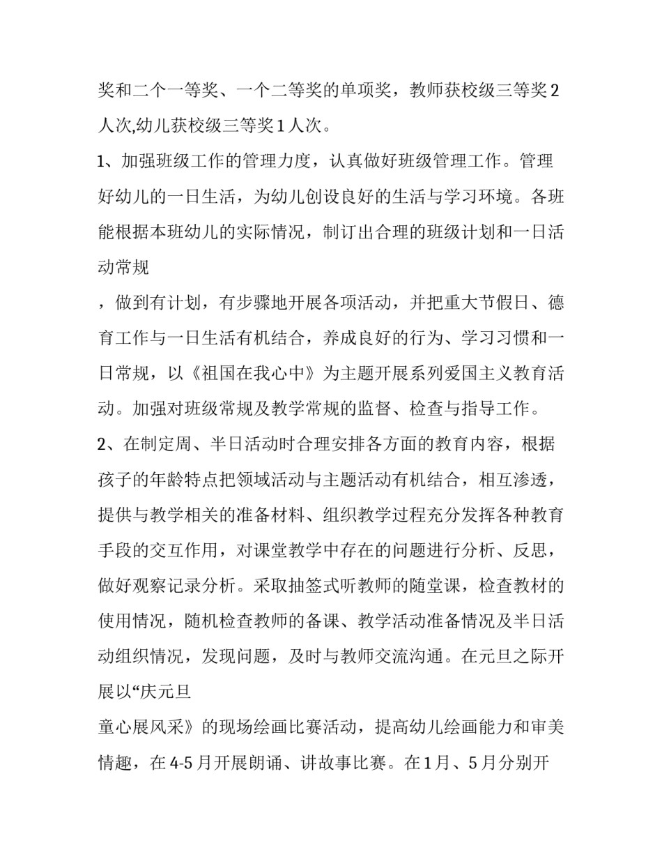 2023年幼儿园教师转正述职报告 幼师转正工作述职报告(三篇)_第3页