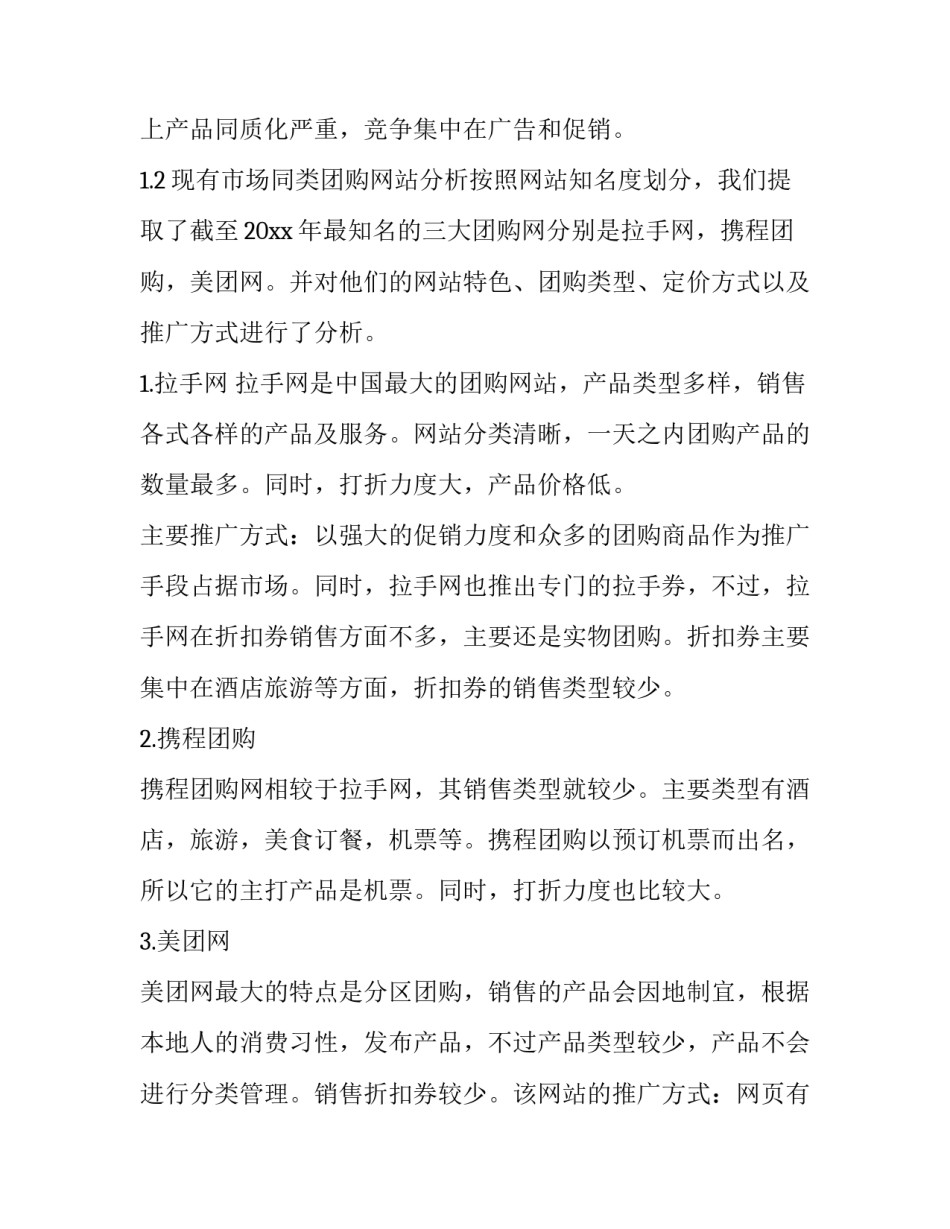 产品推广宣传方案范文简短 产品的宣传、推广方案(5篇)_第3页