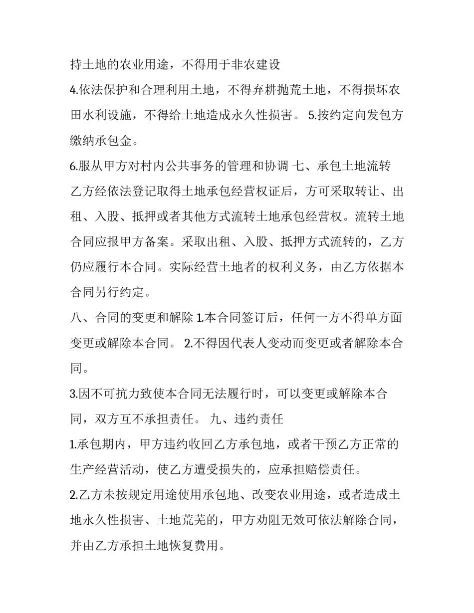 农村承包鱼塘经营合同 农村承包鱼塘简易合同(9篇)_第3页