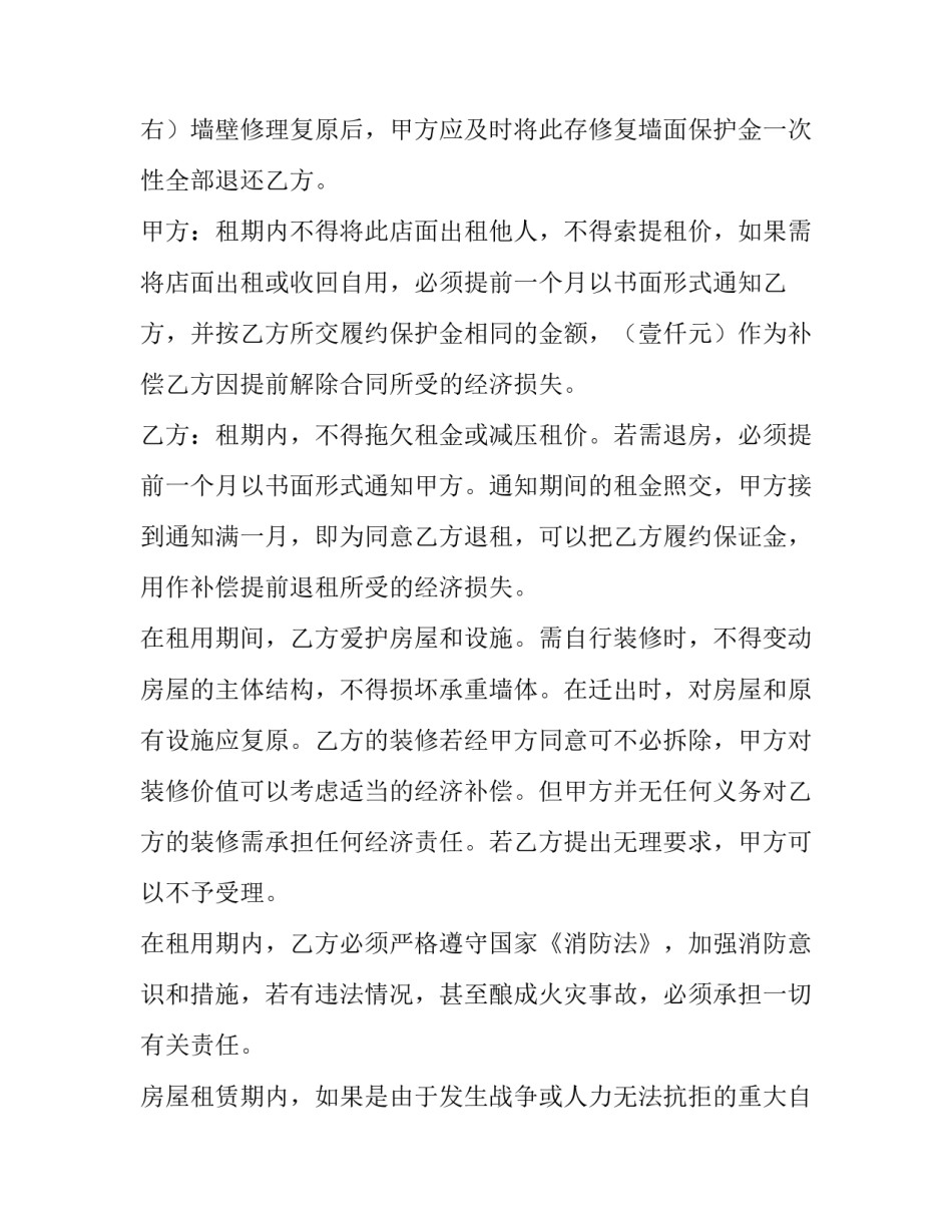 最新店面承包合同(54篇)_第2页
