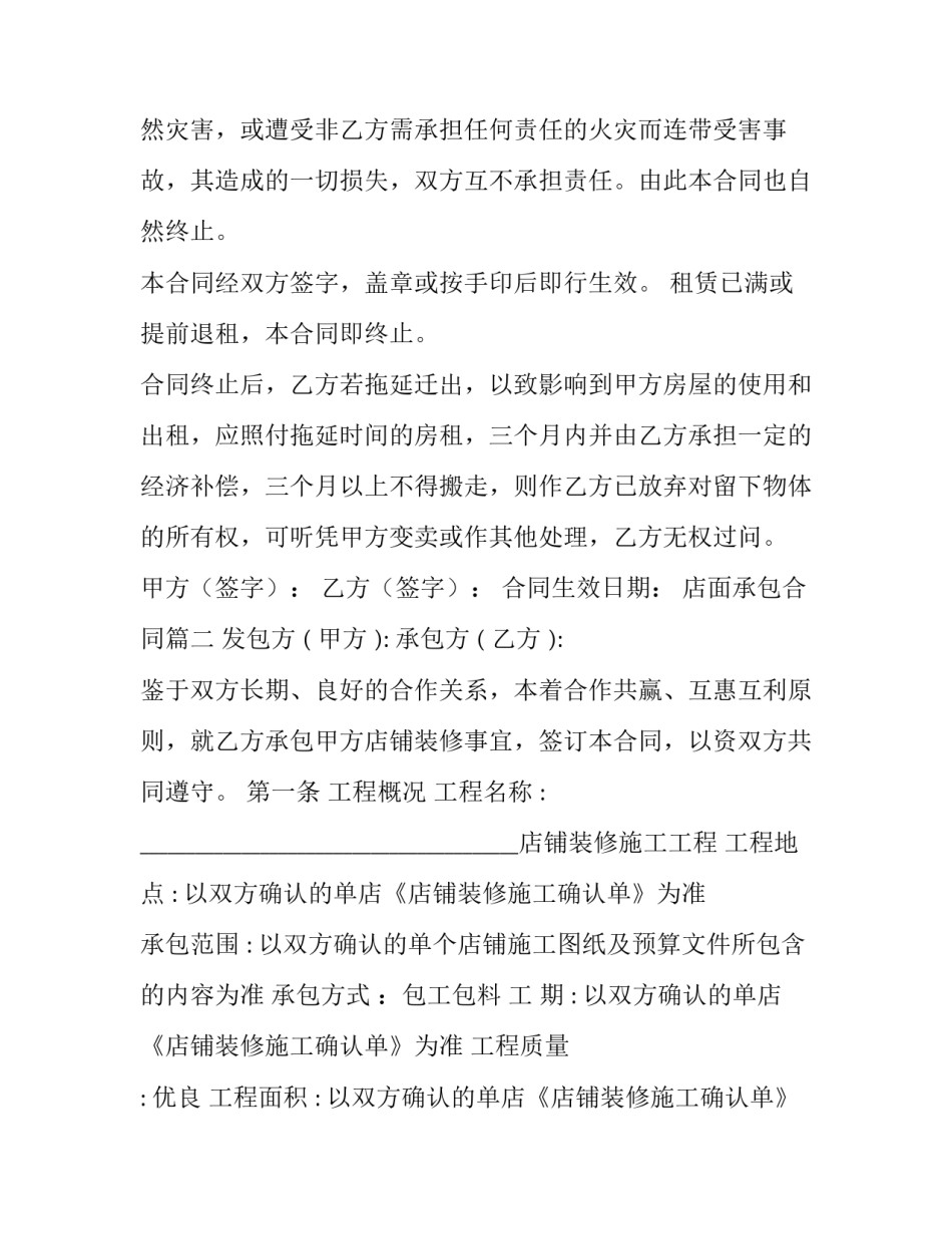 最新店面承包合同(54篇)_第3页