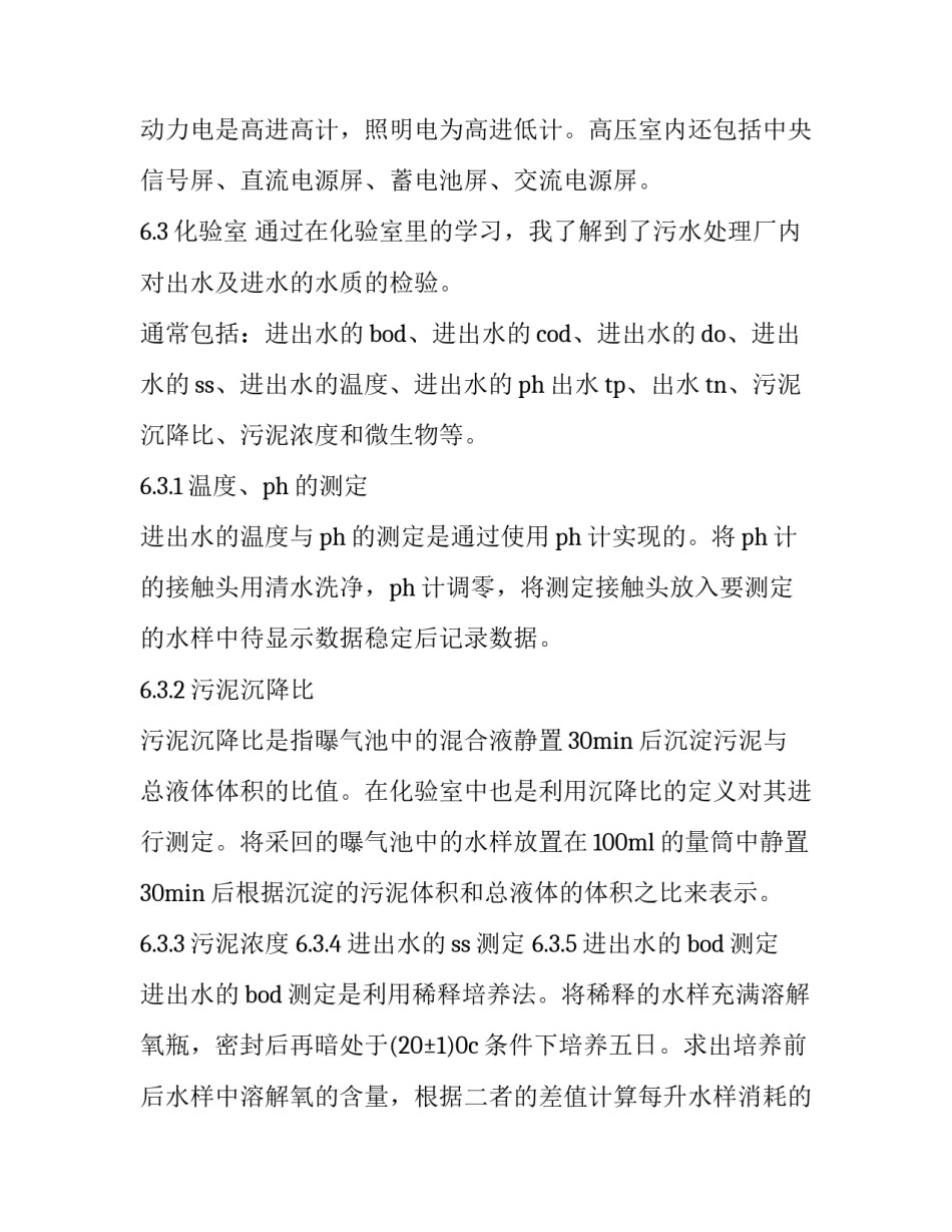2023年污水处理厂的实践报告 污水处理厂实践内容(4篇)_第3页