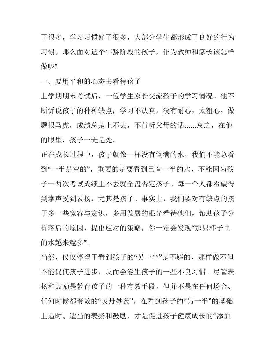 学期班家长会班主任发言稿 学期班家长会班主任发言稿怎么写(五篇)_第2页