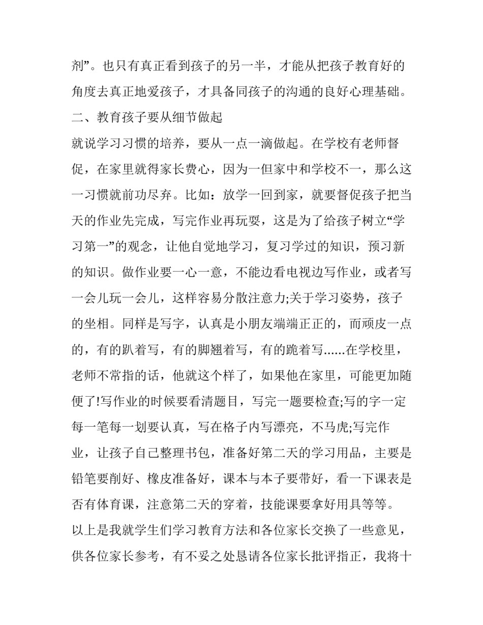 学期班家长会班主任发言稿 学期班家长会班主任发言稿怎么写(五篇)_第3页