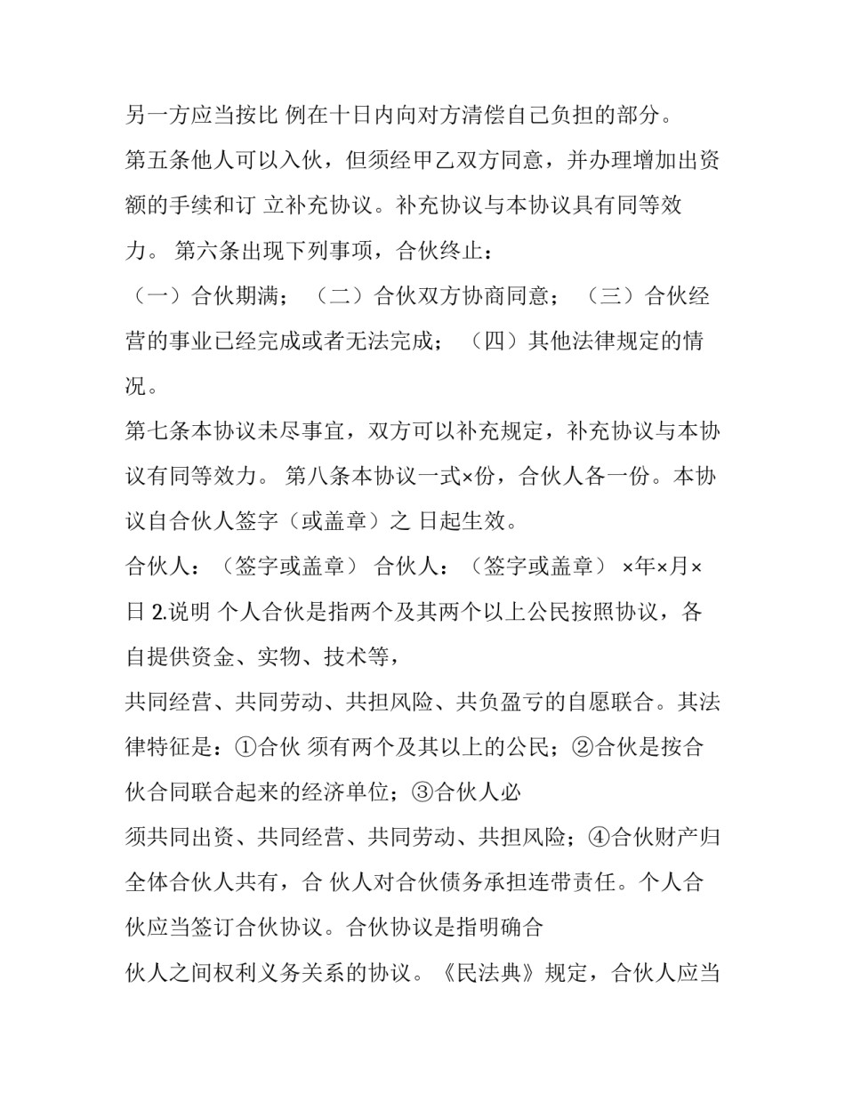 2023年合伙协议书三人(23篇)_第2页