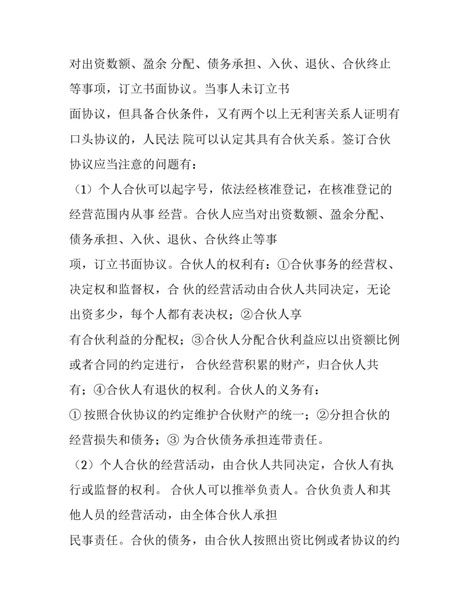 2023年合伙协议书三人(23篇)_第3页