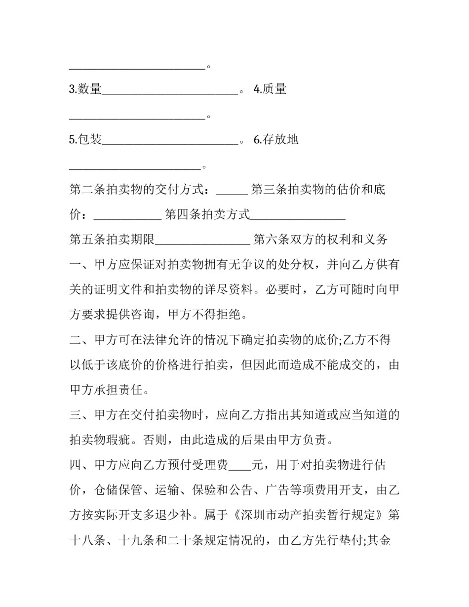 法拍房合同 法拍房合同跟谁签(5篇)_第2页