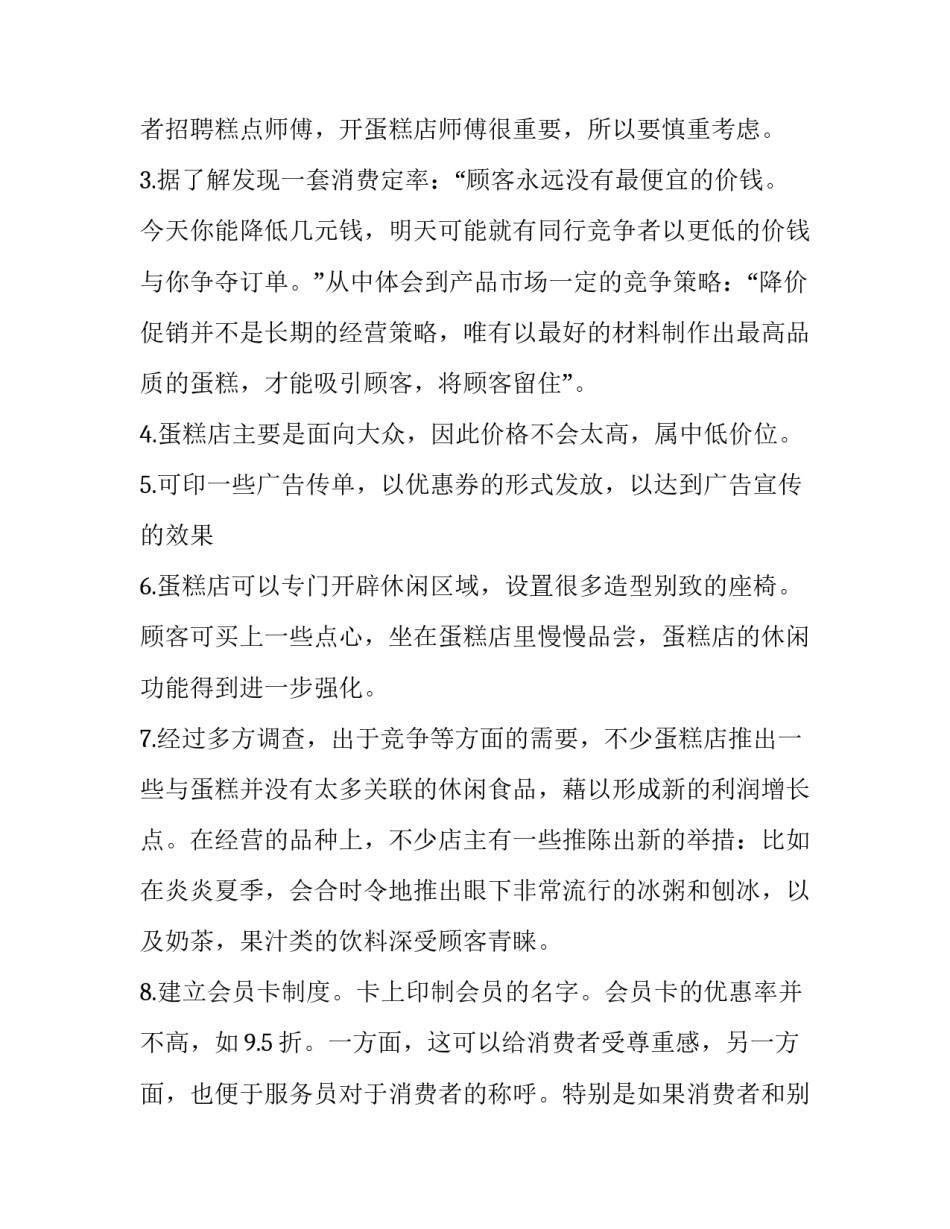 大学生创业策划书创业主题 大学生创业策划书创业主题怎么写(三篇)_第3页