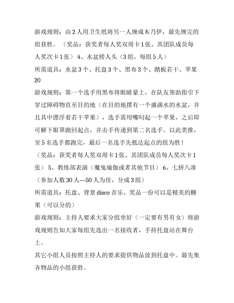 2023年万圣节化妆舞会活动策划书 万圣节化妆舞会策划案(八篇)_第2页