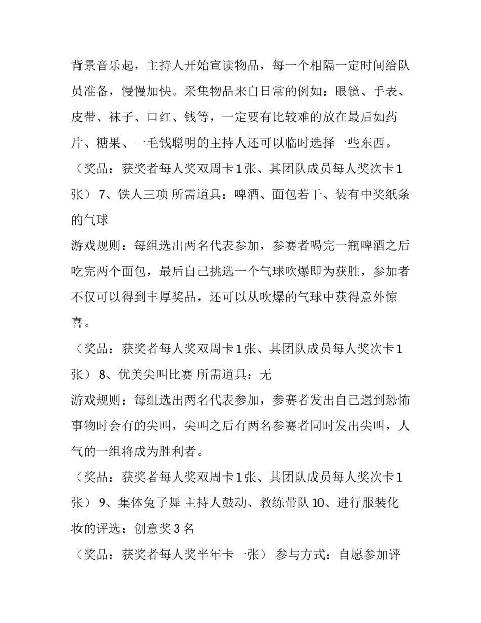 2023年万圣节化妆舞会活动策划书 万圣节化妆舞会策划案(八篇)_第3页