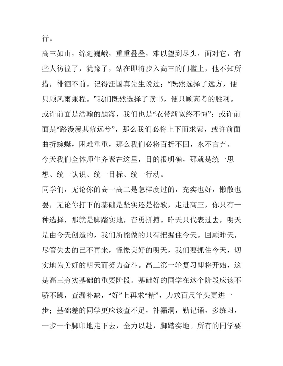 高二学考演讲稿 高二冲刺高三的演讲稿(三篇)_第2页