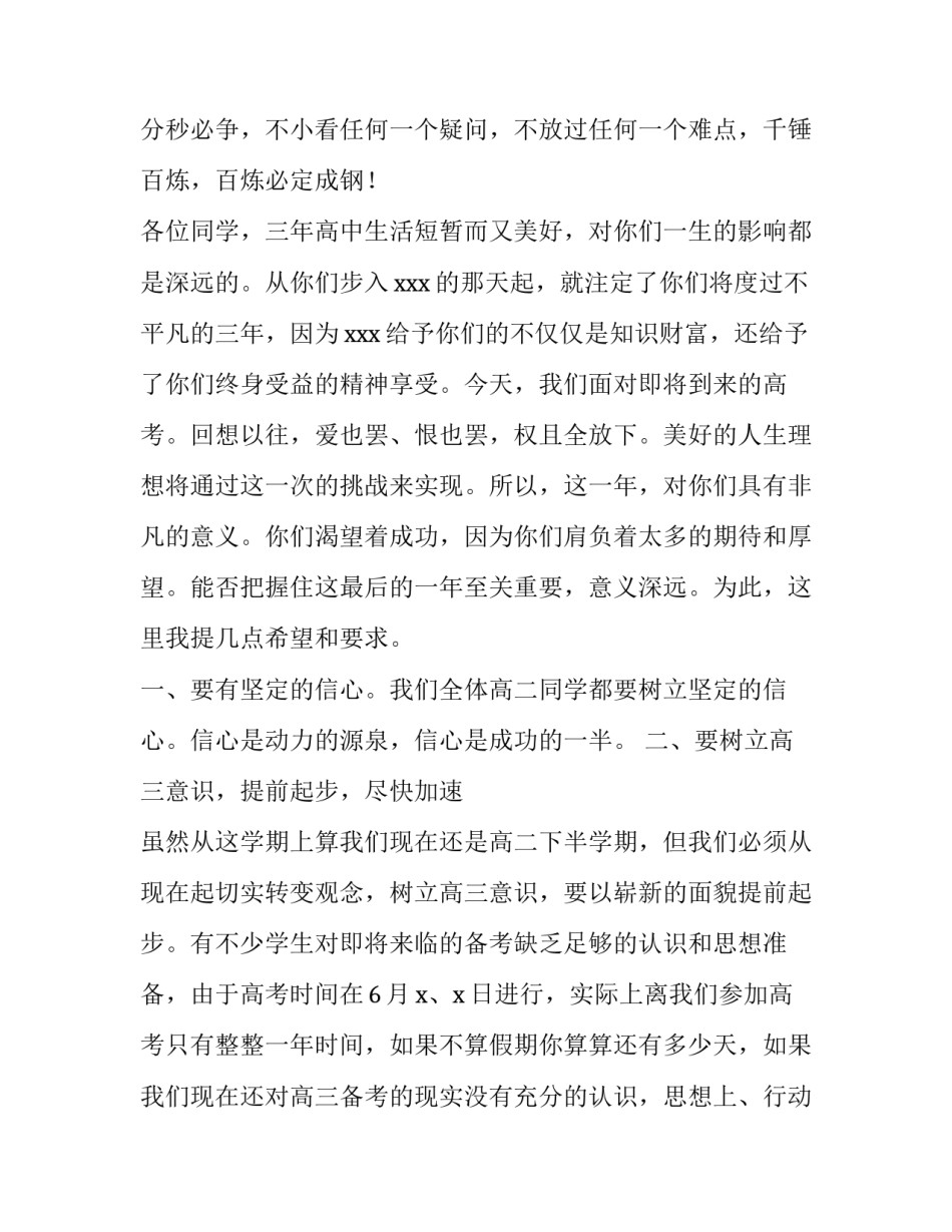 高二学考演讲稿 高二冲刺高三的演讲稿(三篇)_第3页