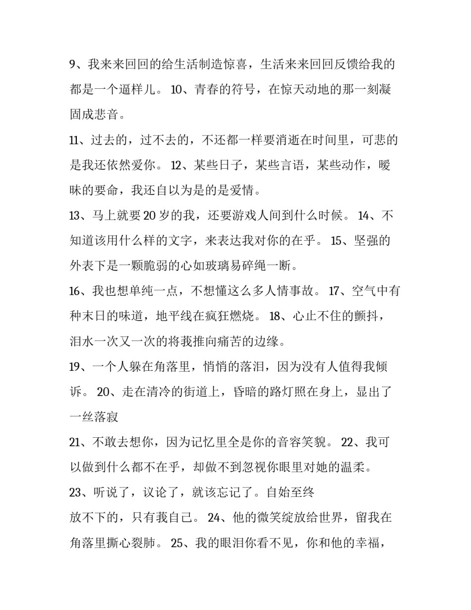 爱情演讲稿三分钟范文简短 爱情演讲稿三分钟范文简短版(9篇)_第2页