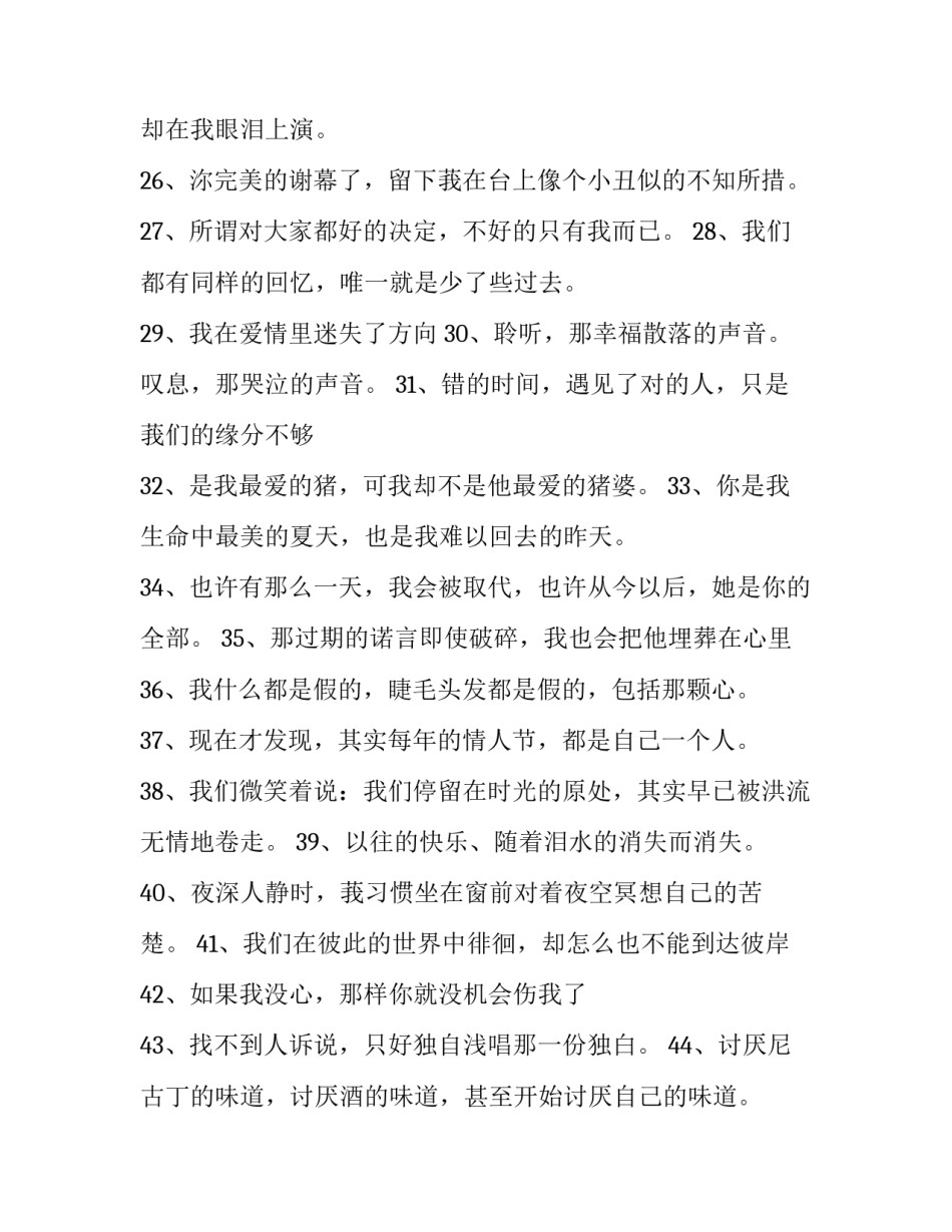 爱情演讲稿三分钟范文简短 爱情演讲稿三分钟范文简短版(9篇)_第3页