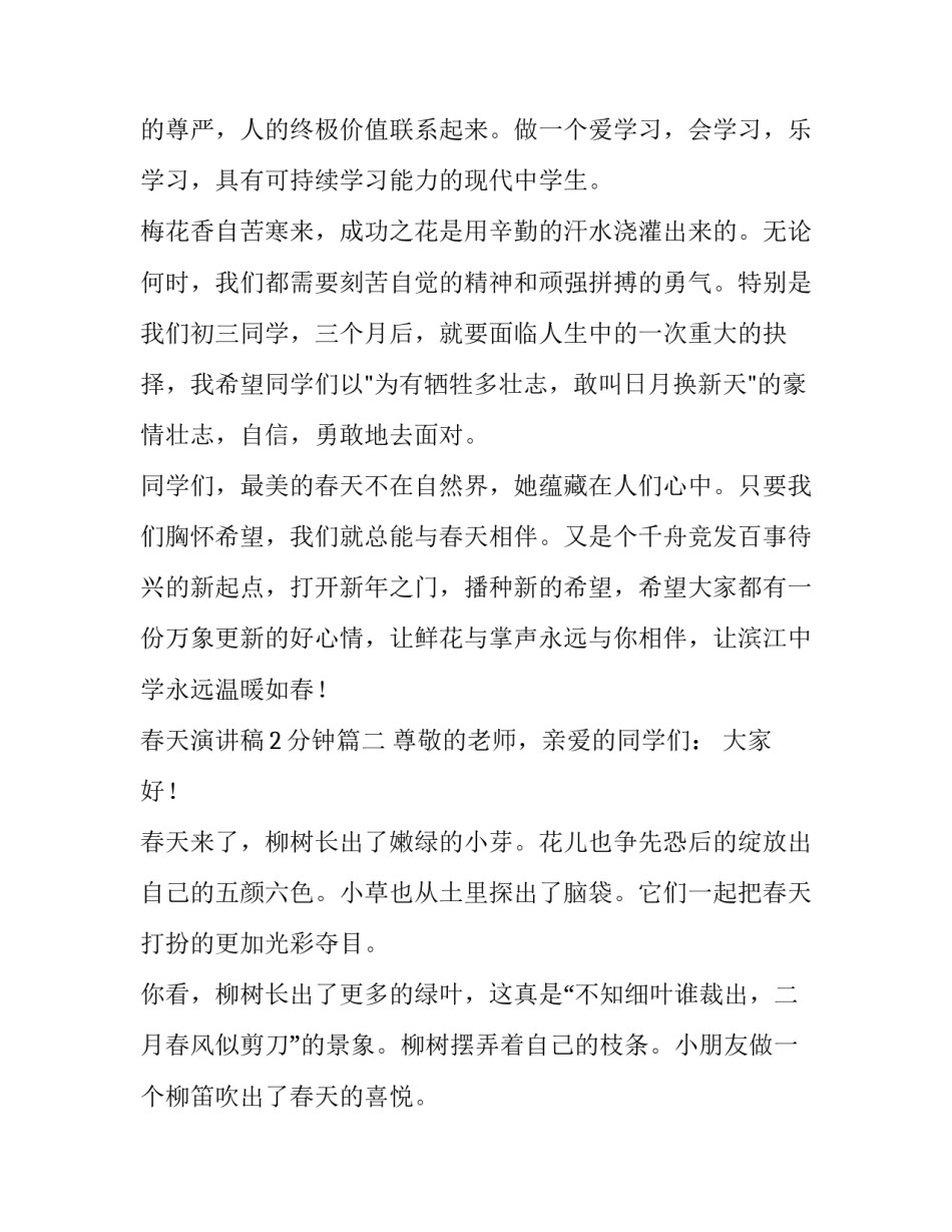 春天演讲稿2分钟(10篇)_第2页
