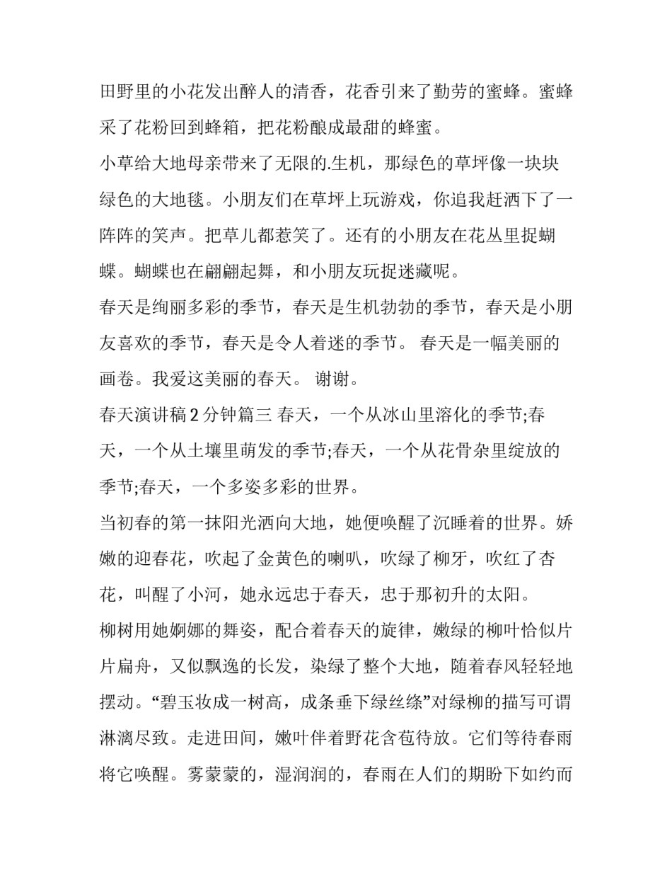 春天演讲稿2分钟(10篇)_第3页