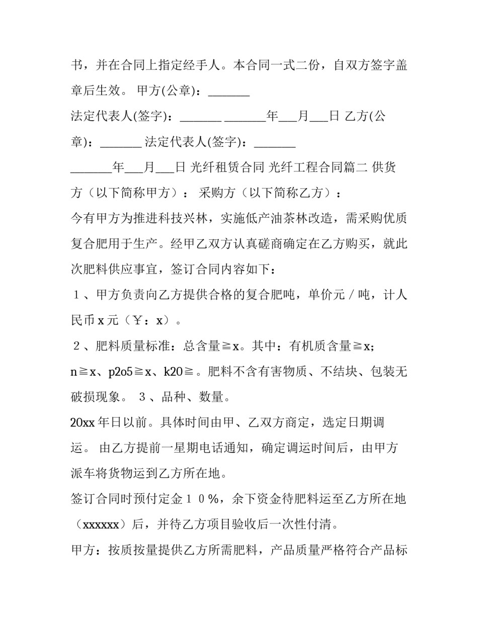 最新光纤租赁合同 光纤工程合同(4篇)_第2页