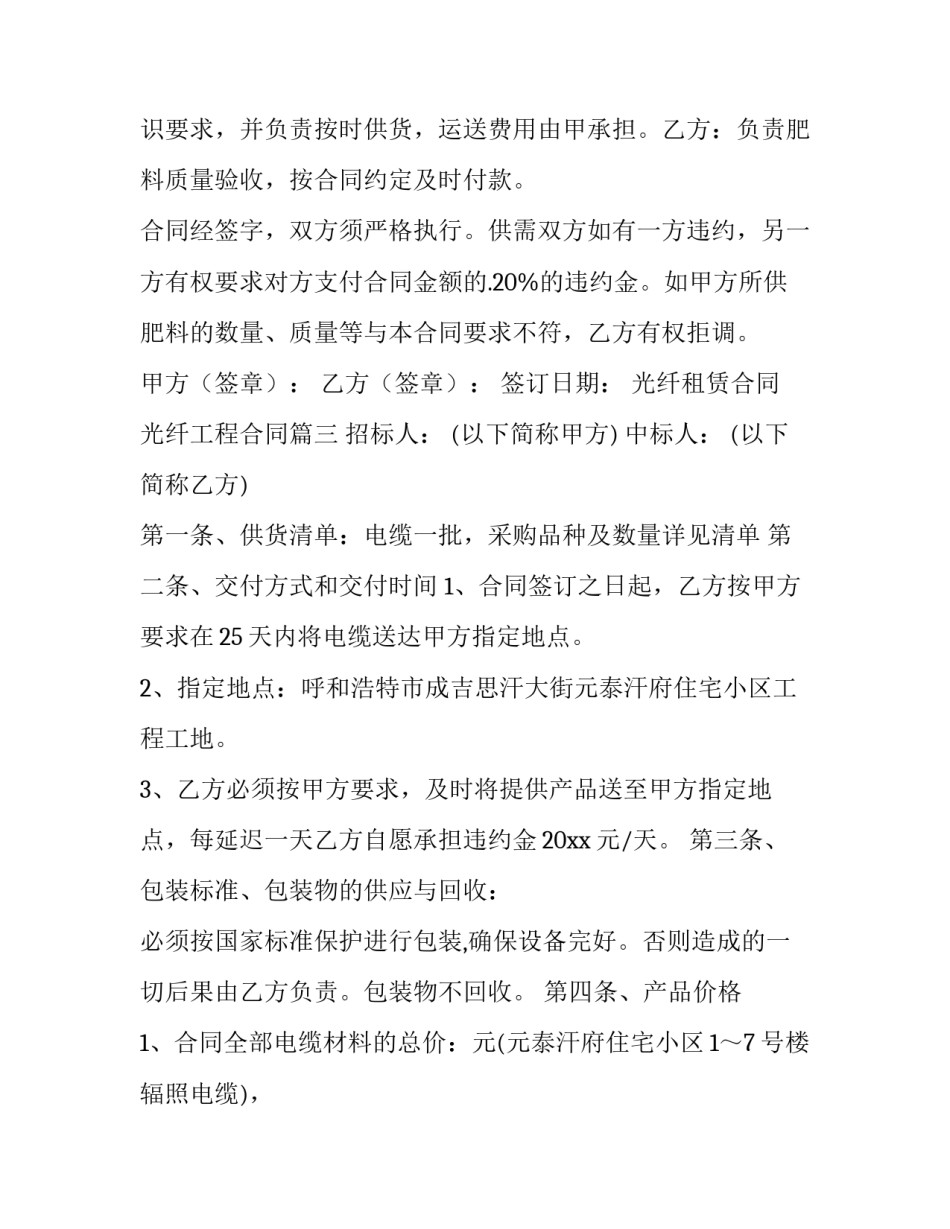 最新光纤租赁合同 光纤工程合同(4篇)_第3页