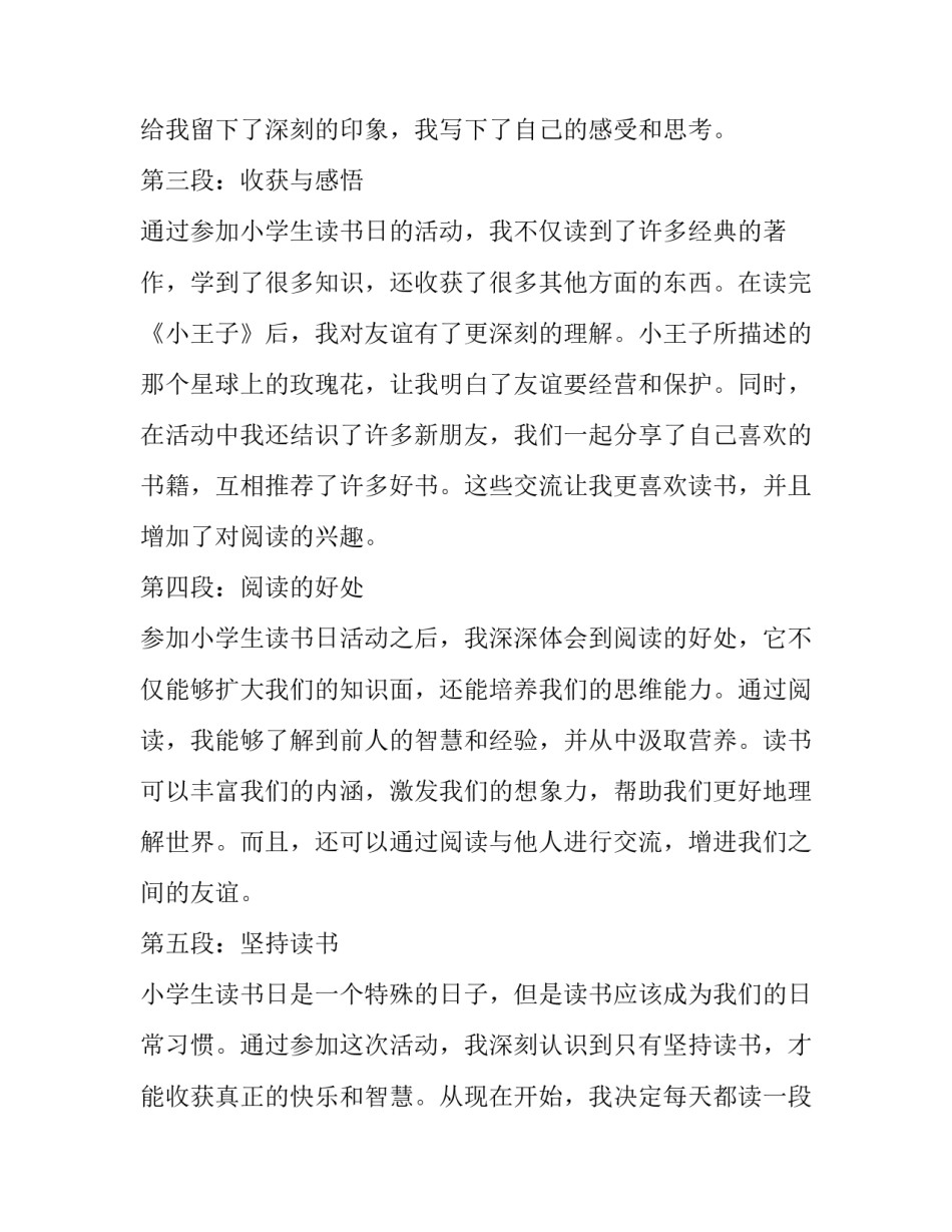 2023年班主任竞聘的演讲稿三分钟网(精选10篇)_第2页